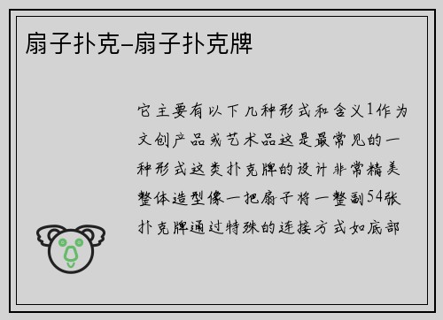扇子扑克-扇子扑克牌