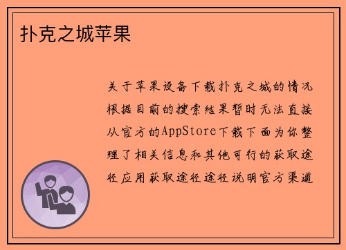 扑克之城苹果