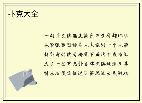 扑克大全